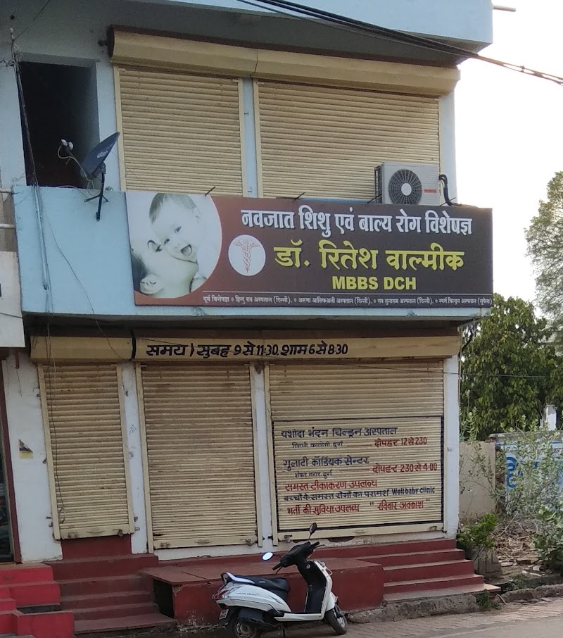 DR RITESH WALMIK CHILD CLINIC & Vaccination Centre - DR RITESH WALMIK CHILD CLINIC & Vaccination Centre, INFRONT OF SUCCESS POINT INSTITUTE, near HDFC BANK, near Maharaja Chowk, Muktanagar, Adarsh Nagar, Padmanabhpur, Chhattisgarh 491001, India