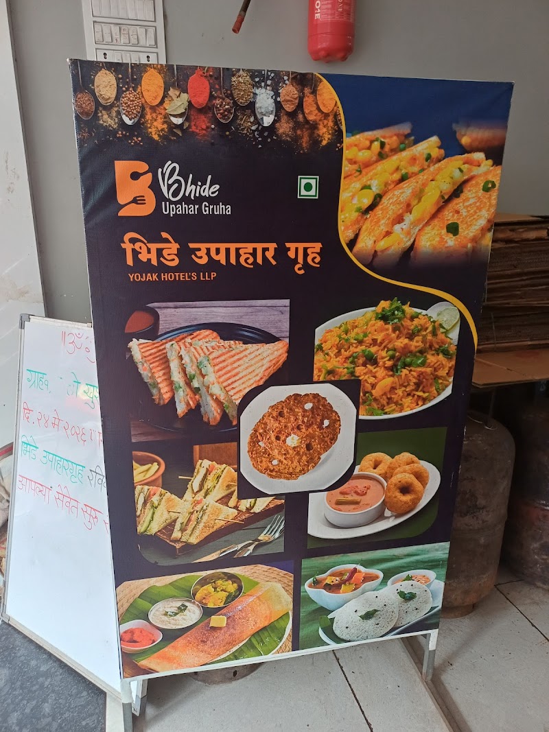 Bhide Upahargruha - Bhide Upahargruha X7VV+WFW, सुभाष रोड, गोखले नाका, Police Head Quarters, Ratnagiri, Maharashtra 415612, India